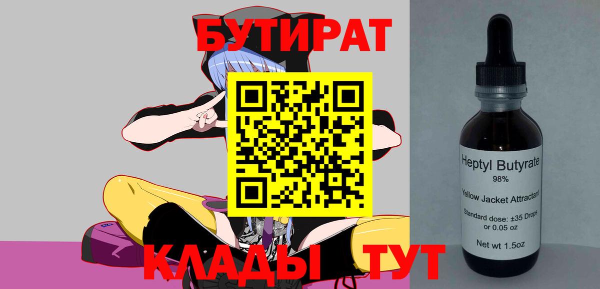 Усть-Илимск  Бутират вода  Вход с VPN 