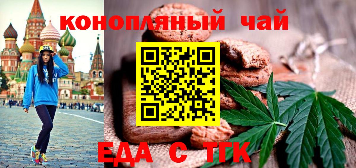 Усть-Илимск  Еда ТГК марихуана  Вход с VPN 