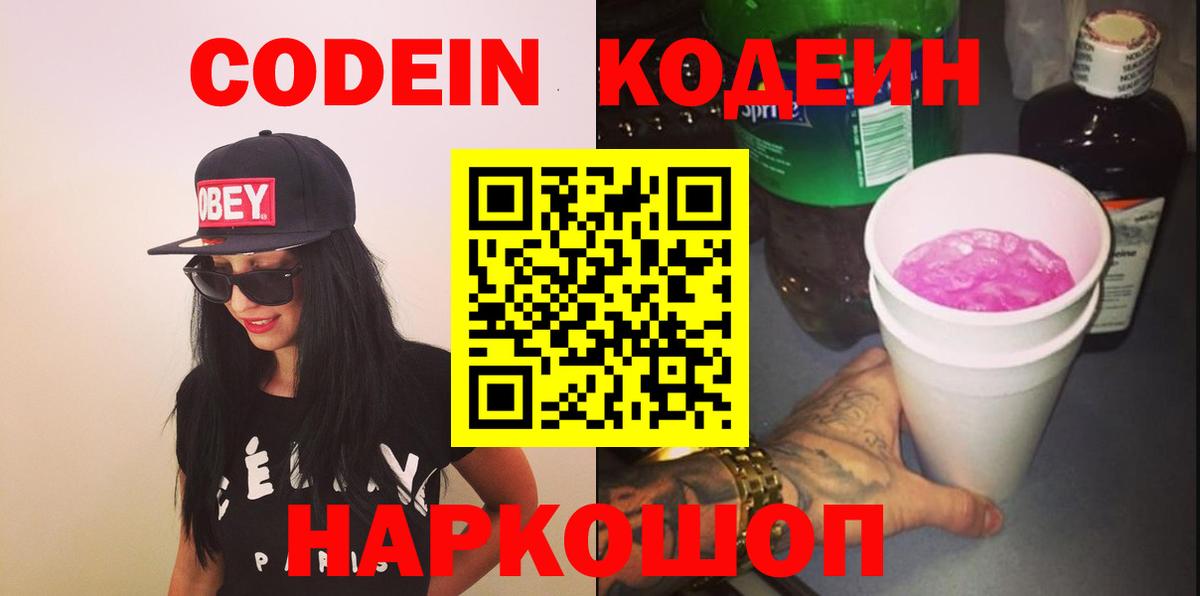 Кодеин напиток Lean (лин) Усть-Илимск