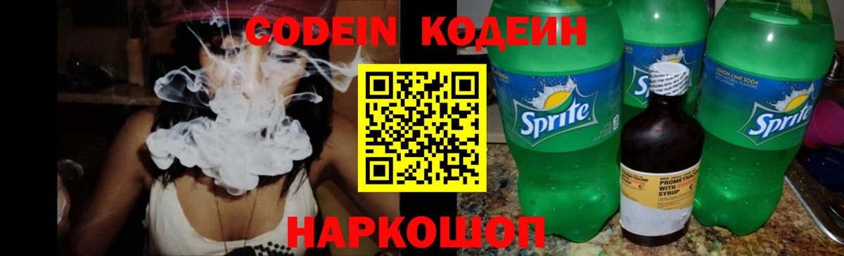 Кодеиновый сироп Lean напиток Lean (лин)  Вход с VPN  Усть-Илимск 