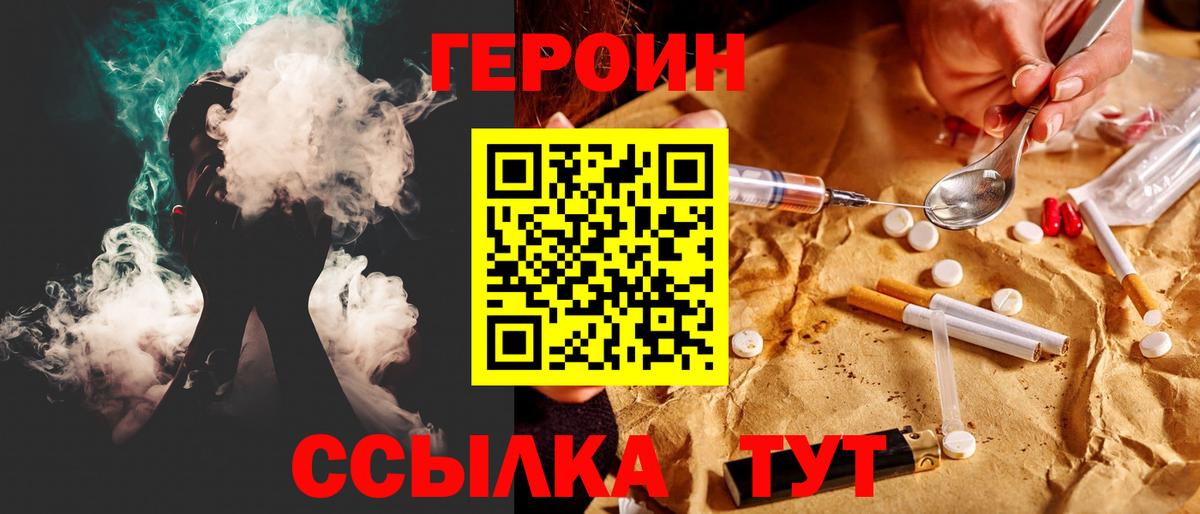 Усть-Илимск  Героин хмурый  Вход с VPN 