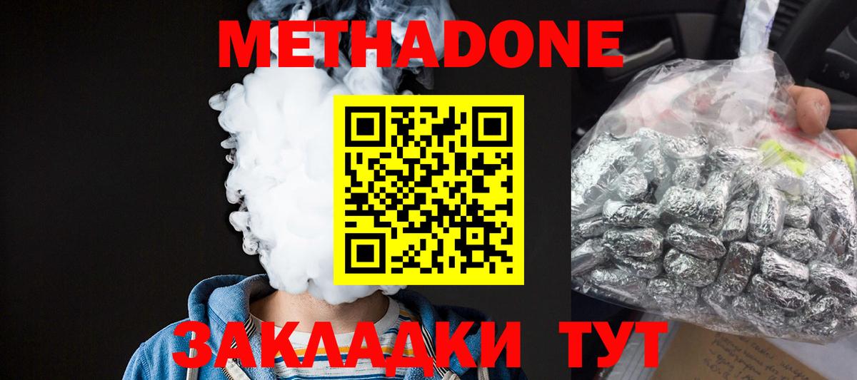 Метадон мёд Усть-Илимск